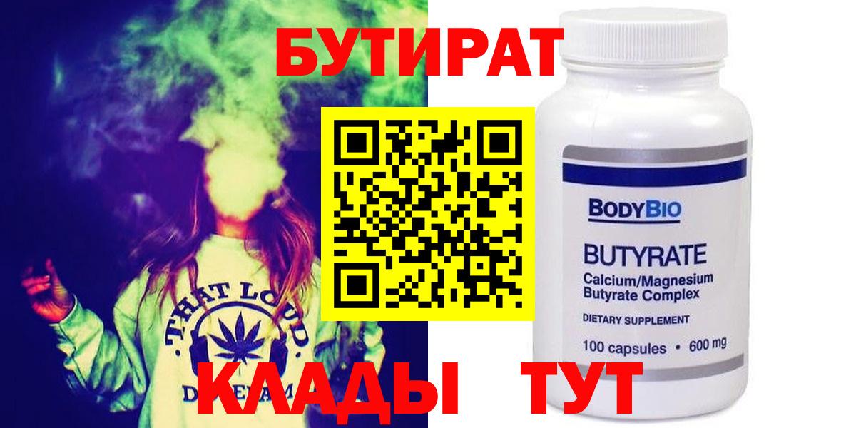 БУТИРАТ оксибутират  Вход с VPN  Бутират  Новозыбков 