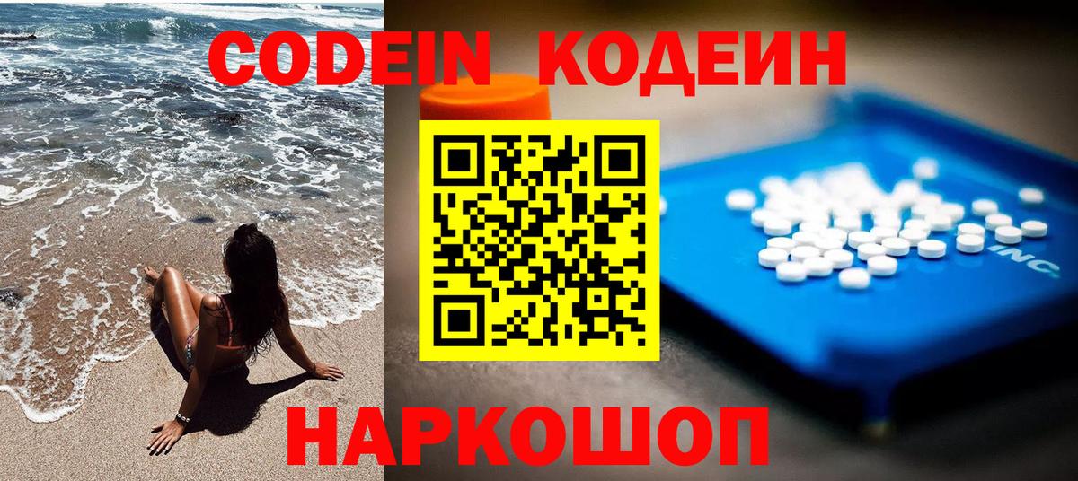 Новозыбков  Кодеиновый сироп Lean Purple Drank  Кодеиновый сироп Lean напиток Lean (лин)  Вход с VPN 