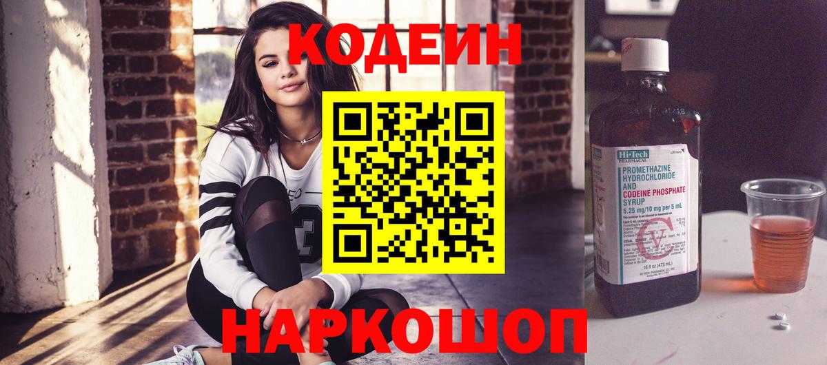 Кодеиновый сироп Lean Purple Drank Новозыбков