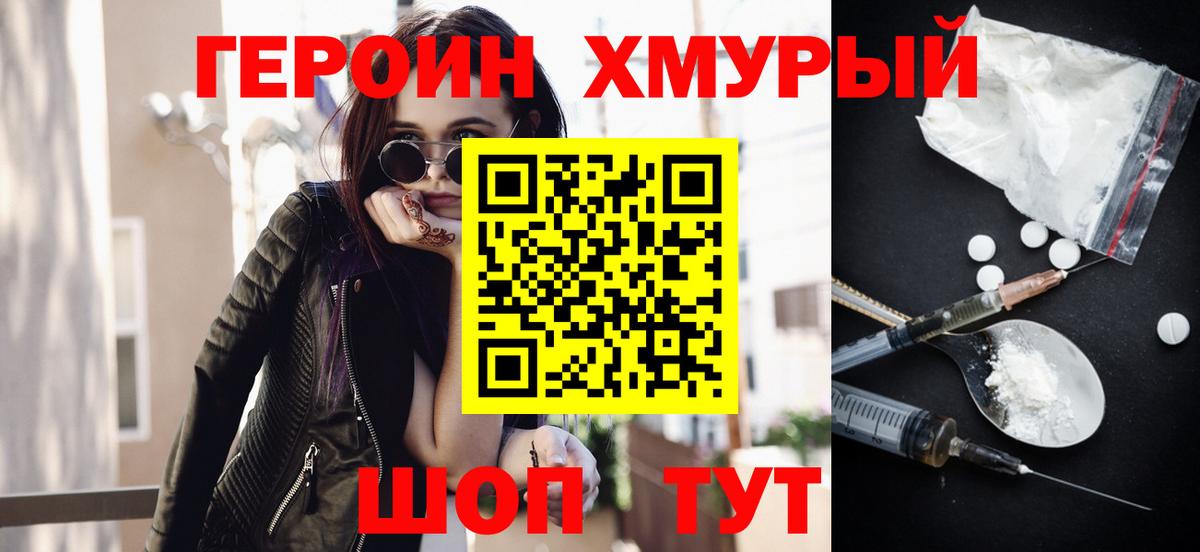 ГЕРОИН VHQ  Вход с VPN  Новозыбков 