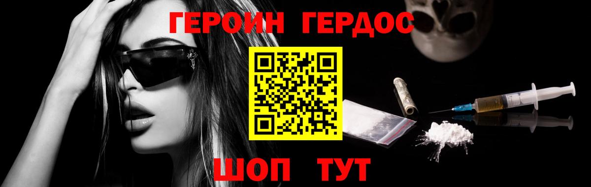 Героин гречка Новозыбков