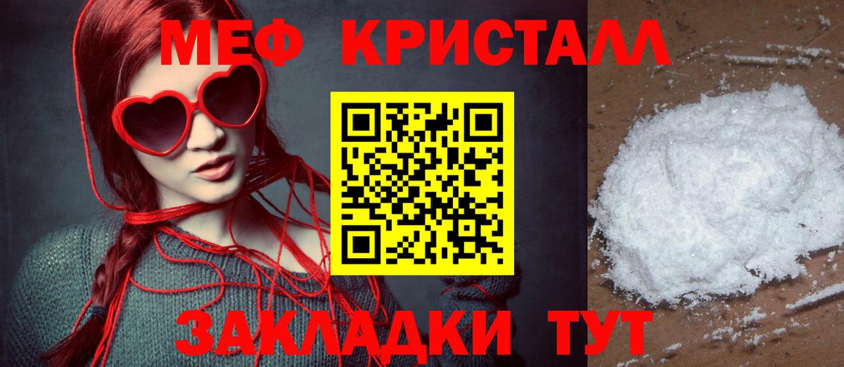 Меф мяу мяу кристаллы Новозыбков