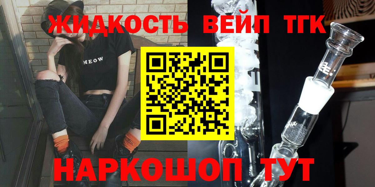 ТГК вейп с тгк Новозыбков